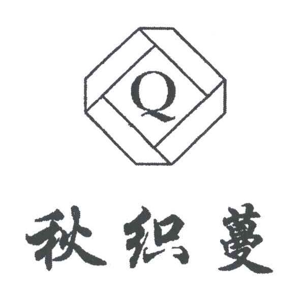 秋织蔓;Q