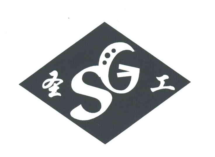圣工;SG