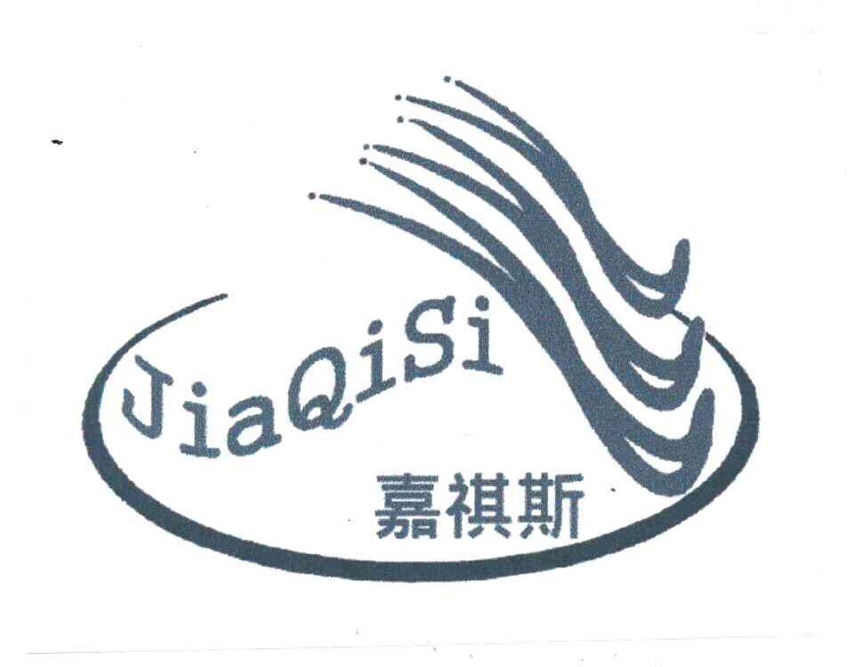 嘉祺斯