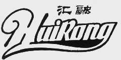汇融