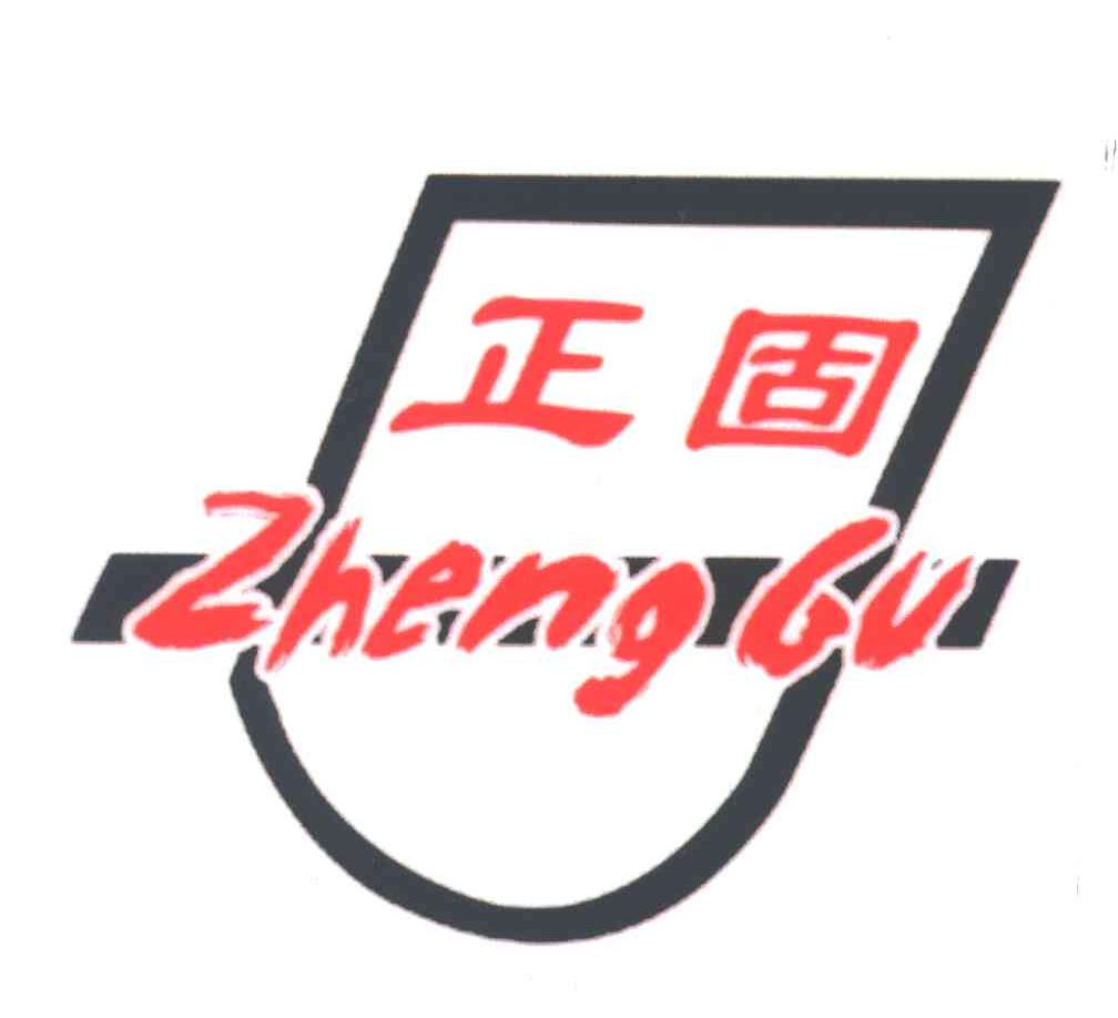 正固
