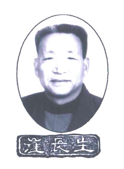 崔长生