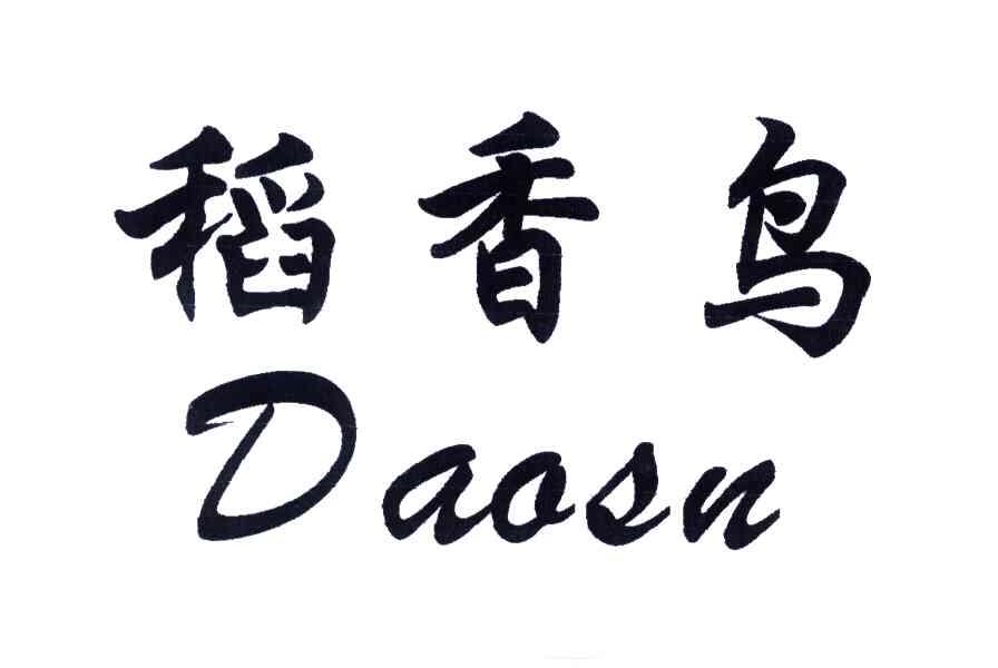 稻香鸟