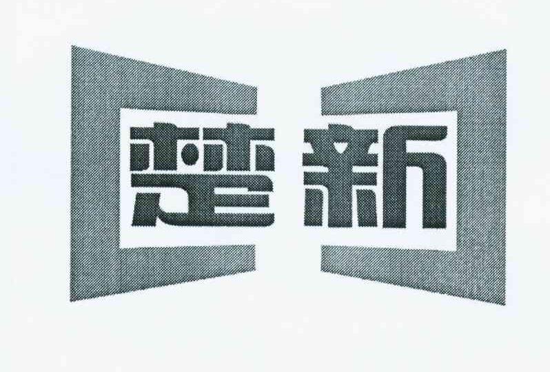 楚新