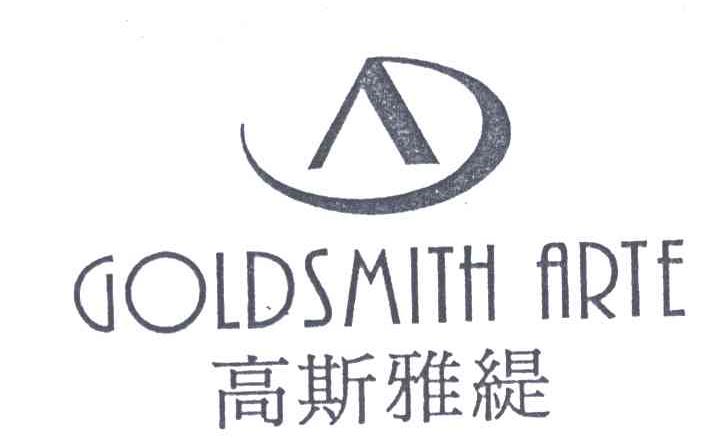 高斯雅缇