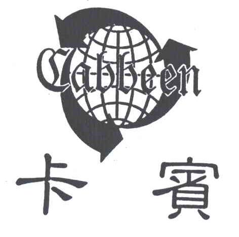 卡宾