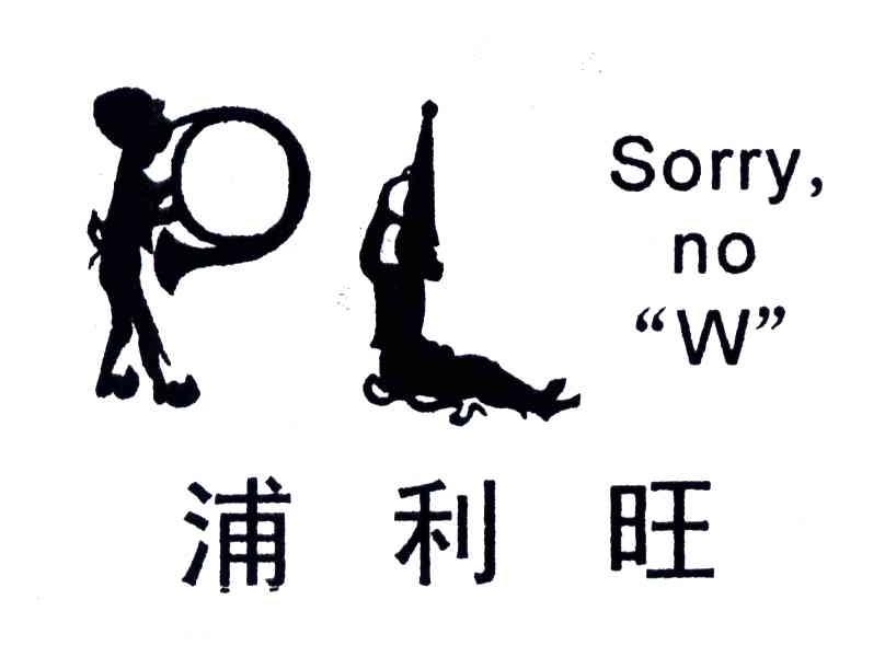 浦利旺;SORRY NO&ldquo;W&rdquo;
