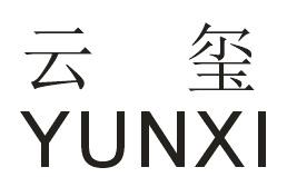 云玺