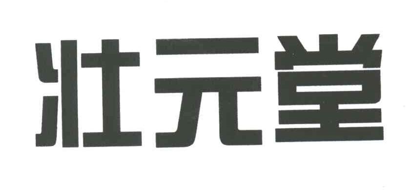 状元堂