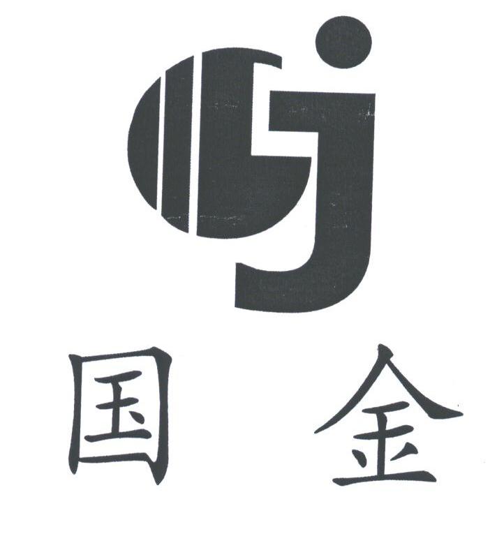 国金