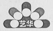 艺华
