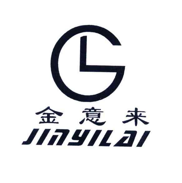 金意来