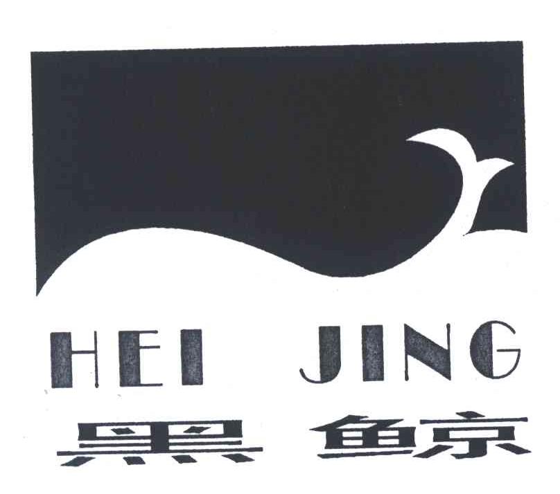 黑鲸