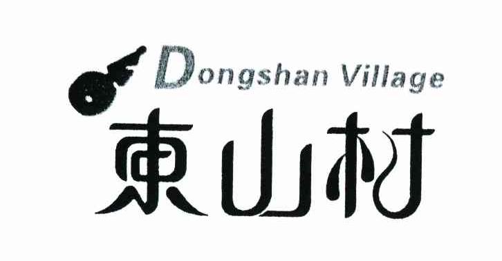 东山村 DONGSHAN VILLAGE