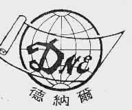 德纳尔 DNE