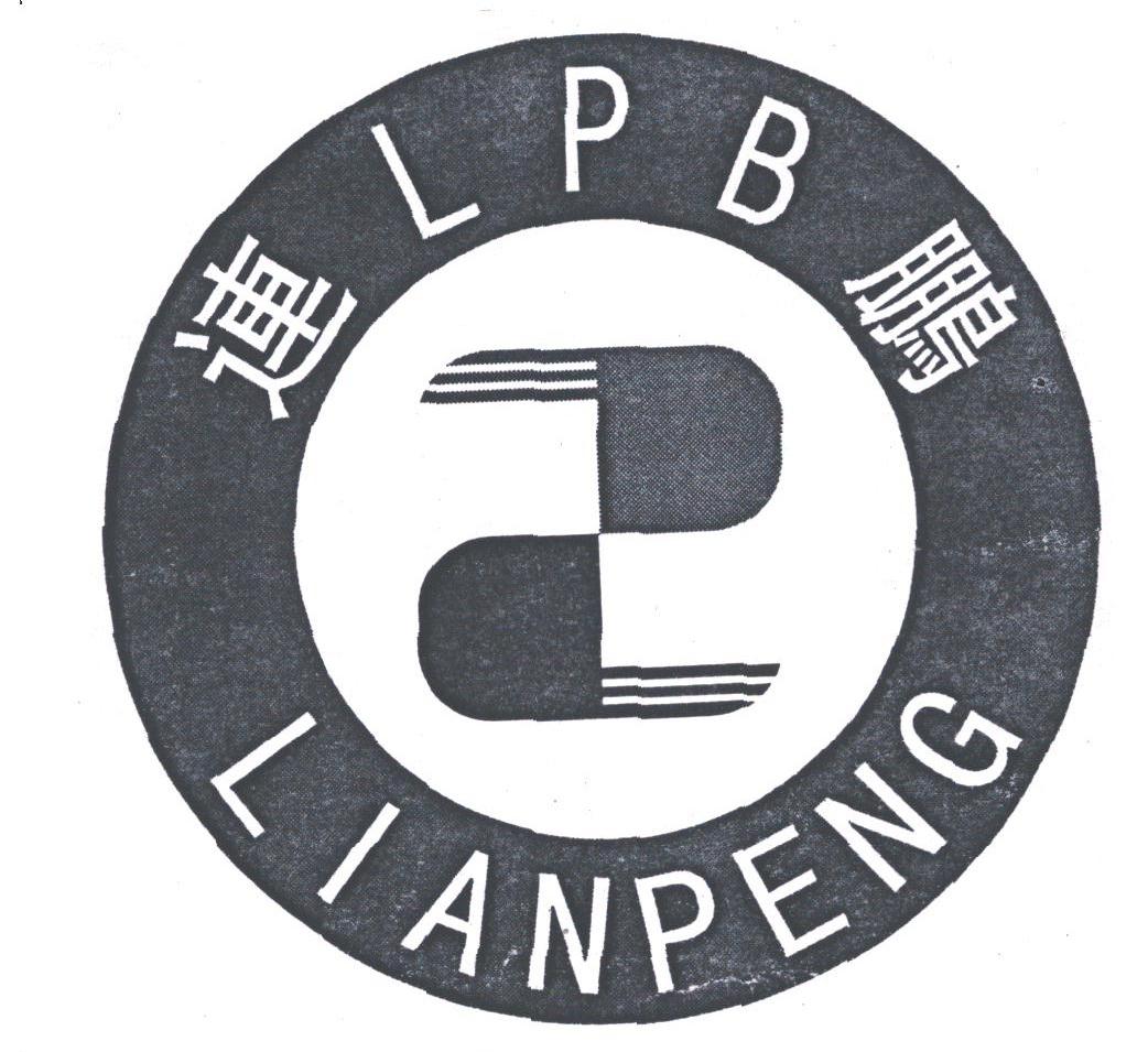 连鹏;LPB