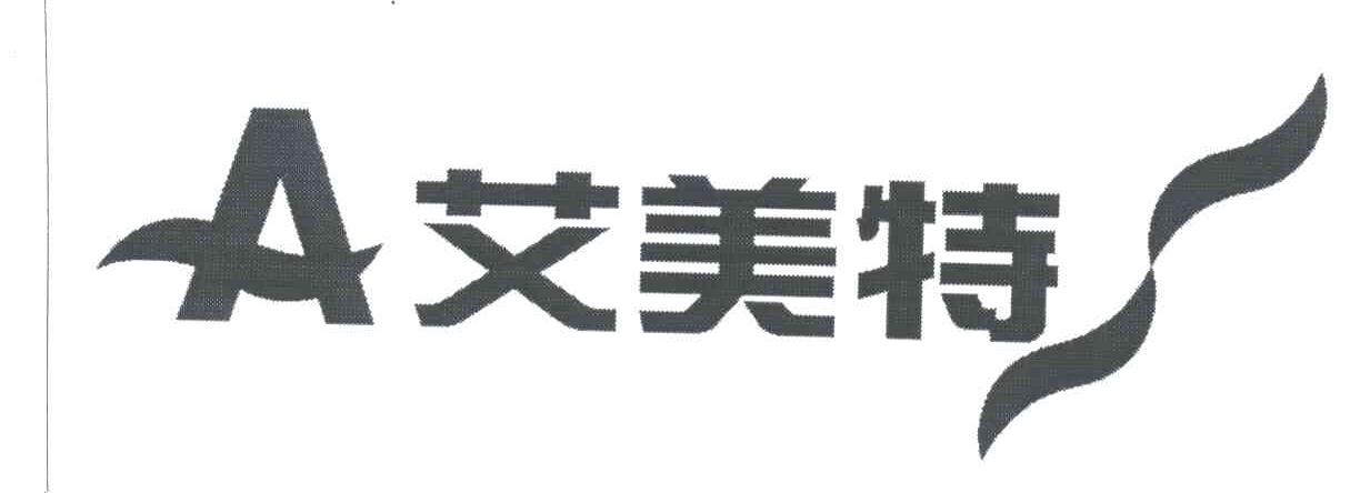 艾美特;A