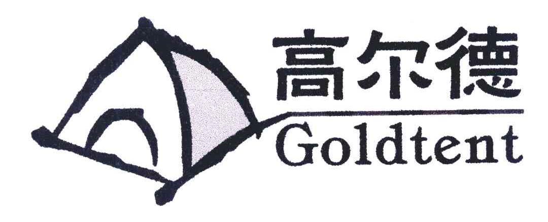 高尔德 GOLDTENT