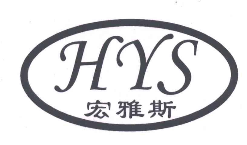宏雅斯;HYS