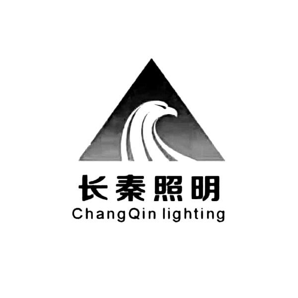 长秦照明 CHANGQIN LIGHTING
