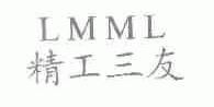 精工三友;LMML