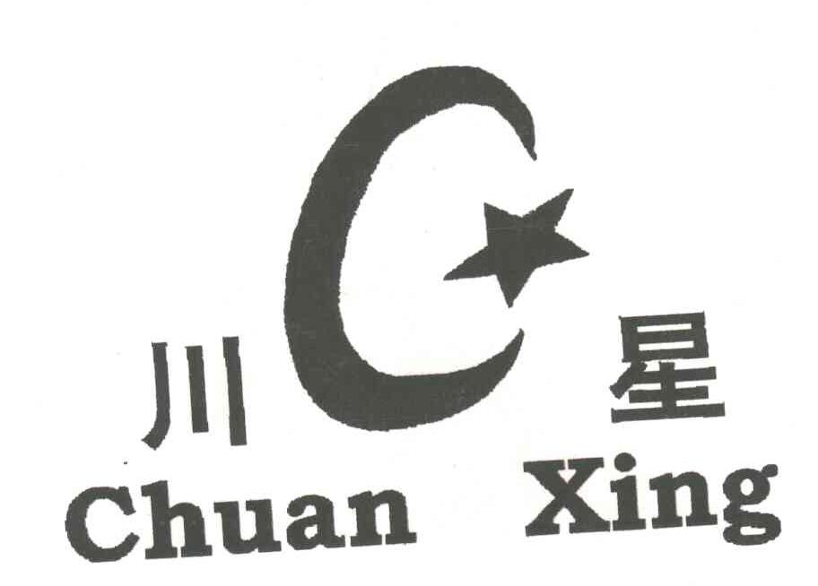 川星
