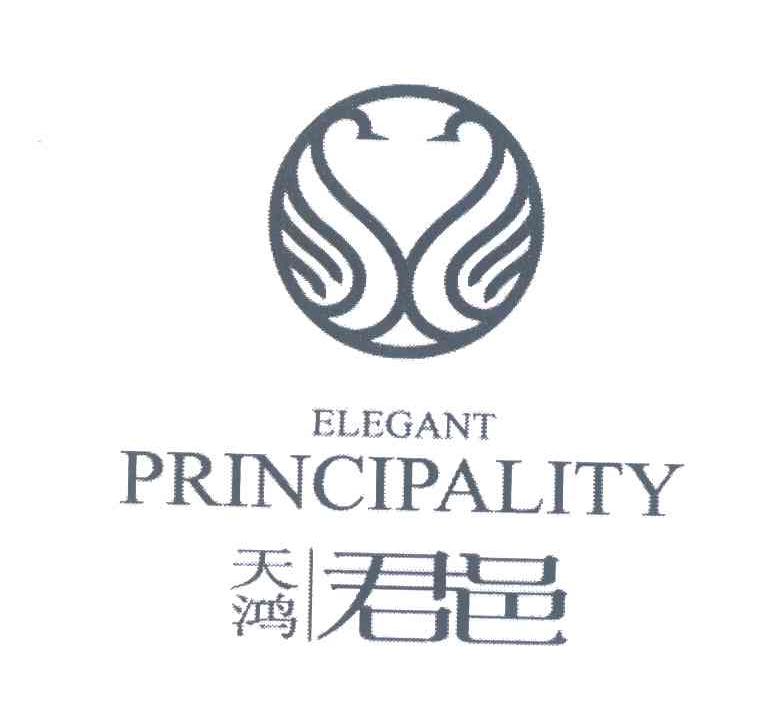 天鸿君邑;天鸿;君邑;ELEGANT PRINCIPALITY;ELEGANT;PRINCIPALITY