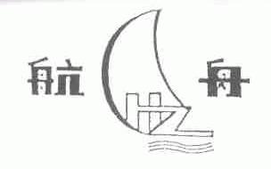 航舟