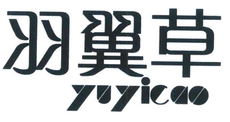 羽翼草