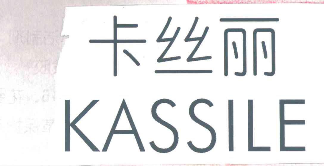 卡丝丽