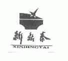 新鼎泰