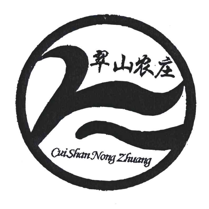 翠山农庄