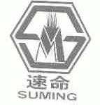 速命