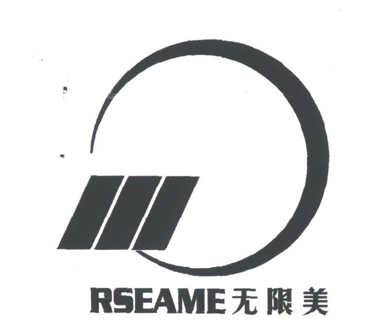 无限美;RSEAME