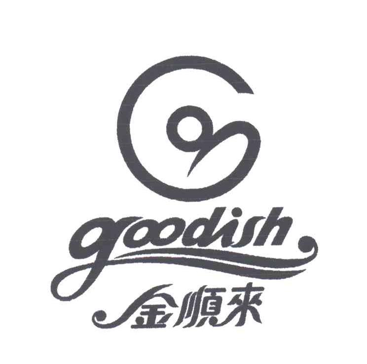 金顺来;GOODISH