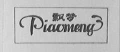 飘梦