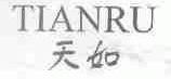 天如