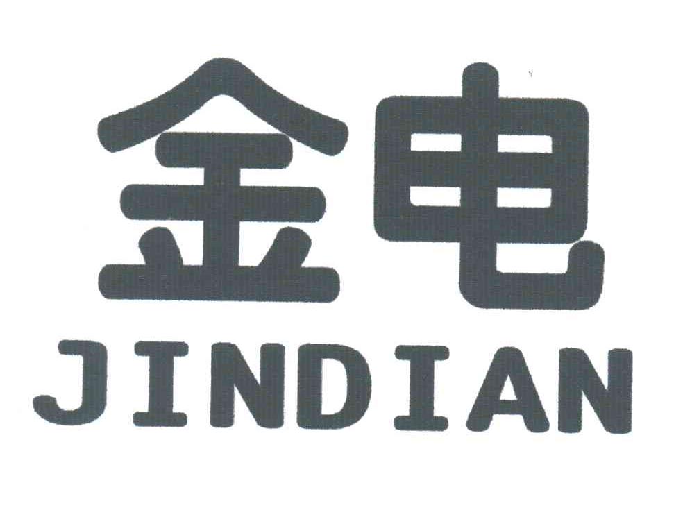 金电