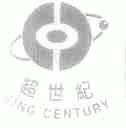 超世纪;KING CENTURY