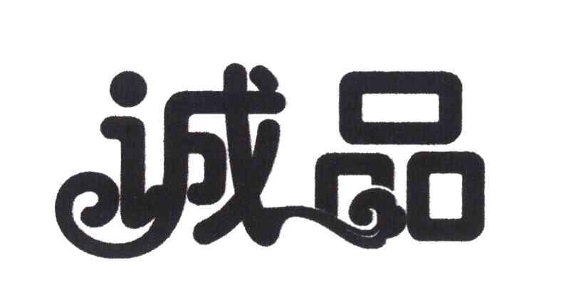 诚品