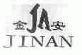 金安
