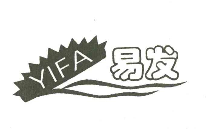 易发