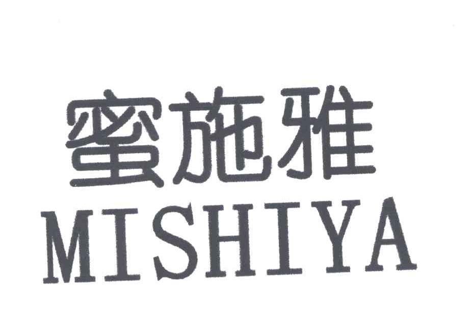 蜜施雅