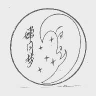 嫦月梦
