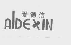 爱德信   ALDEXIN
