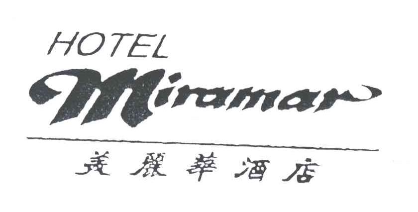 美丽华
