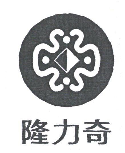 隆力奇