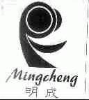 明成