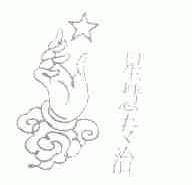 星慧