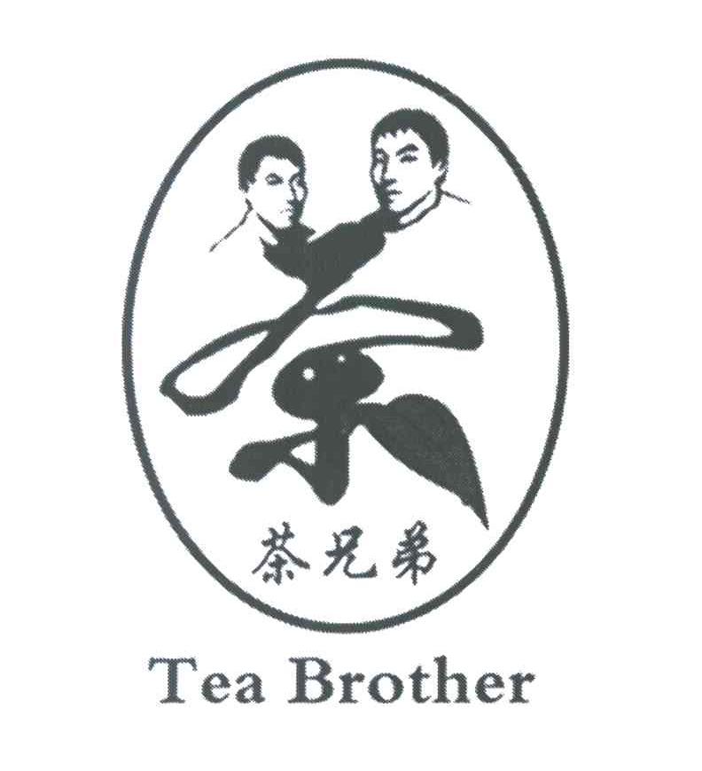 茶兄弟 茶 TEA BROTHER